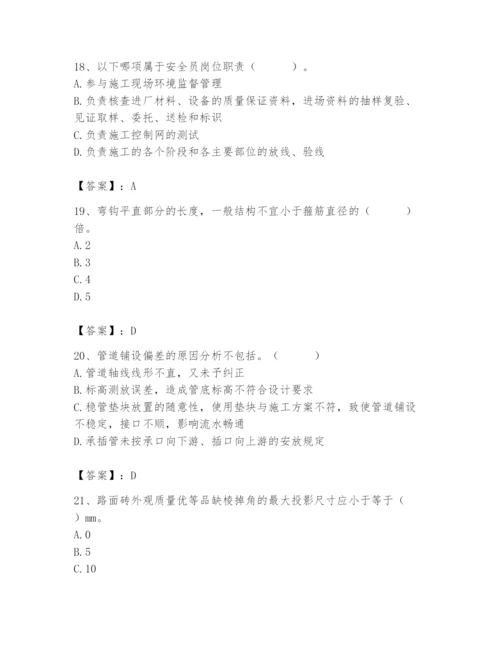 2024年质量员之市政质量专业管理实务题库【基础题】.docx