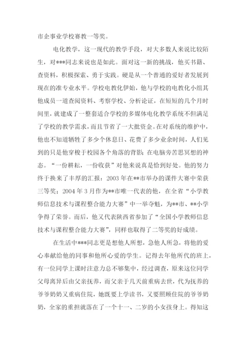 关于对×××同志(教师)的考察报告.docx