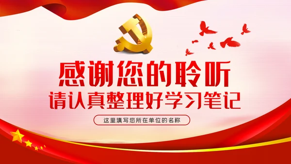 党课讲稿做忠诚有信念有担当勇奉献纪检监察干部PPT