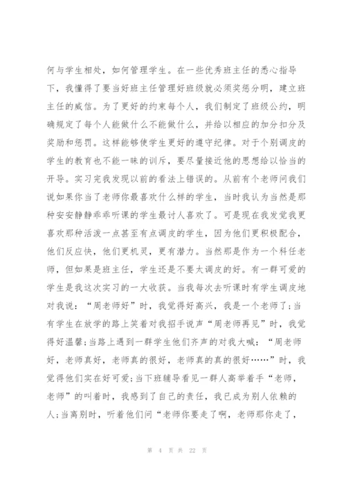 2022师范生教育实习总结5篇.docx