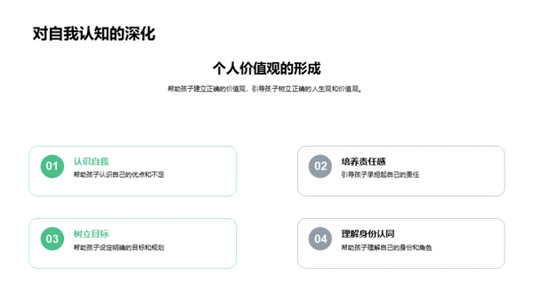 共育初二之路