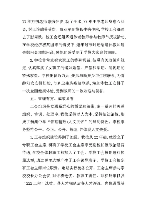 XX年度会工作考核自查报告(共7页)
