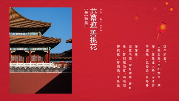 中国风红色诗歌朗诵主题班会PPT