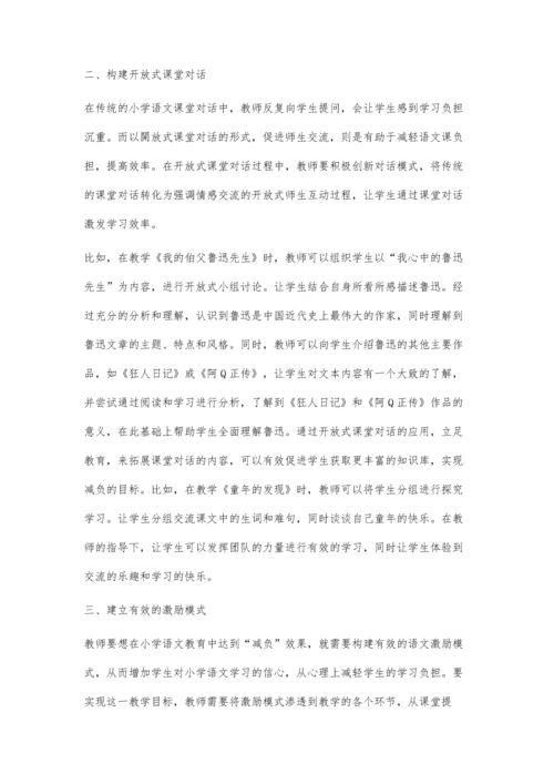 双减政策引领下小学语文阅读教学的策略探究.docx