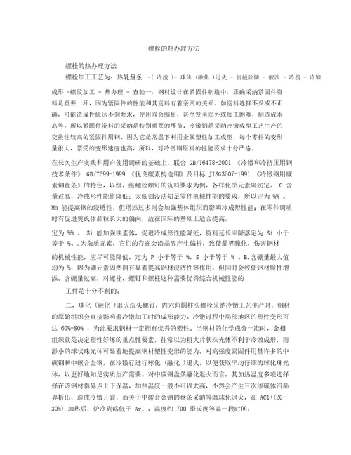 螺栓的热处理方法