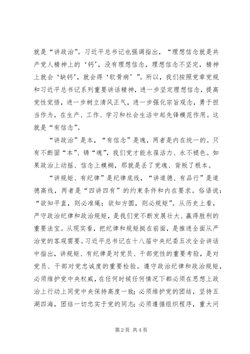 立足本职工作,践行四讲四有,争做合格党员 (3).docx