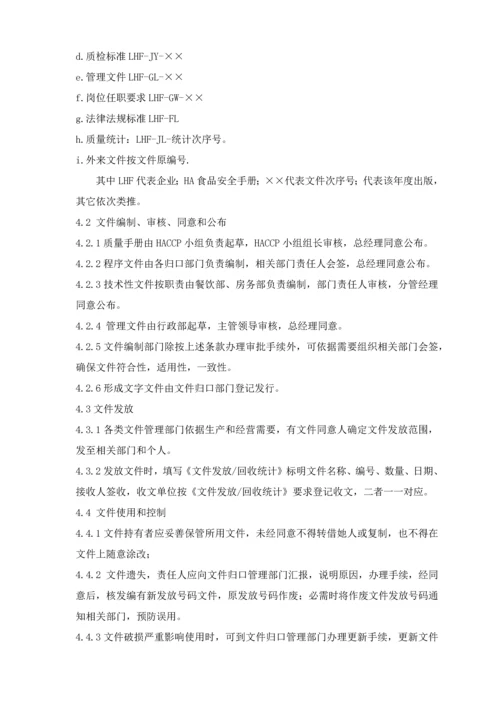 酒店三体系认证程序文件模板.docx