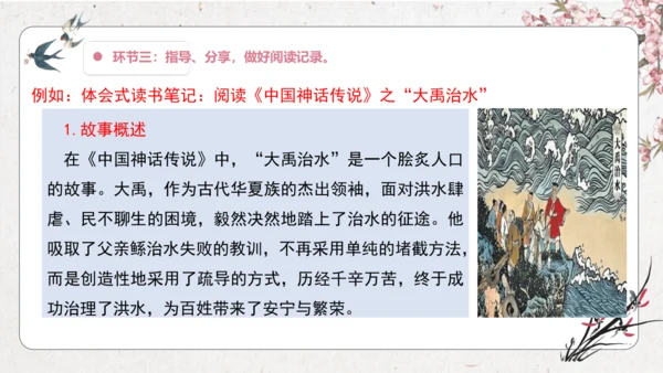 大单元】统编版四上第四单元 第11课时 快乐读书吧 很久很久以前   教学设计