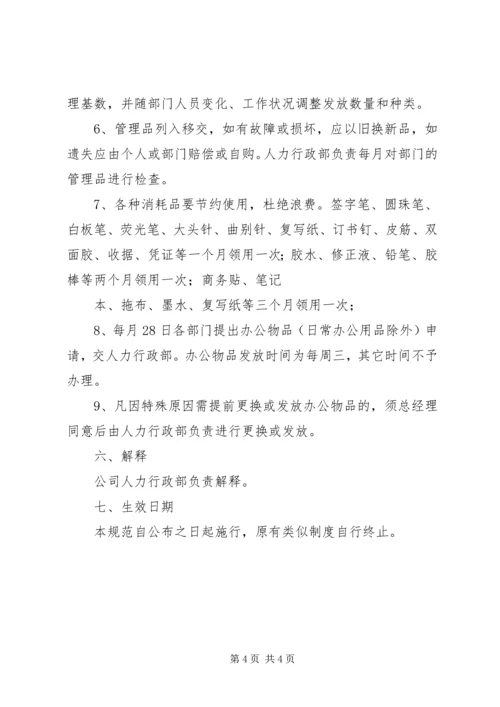 公司办公用品管理规定 (3).docx