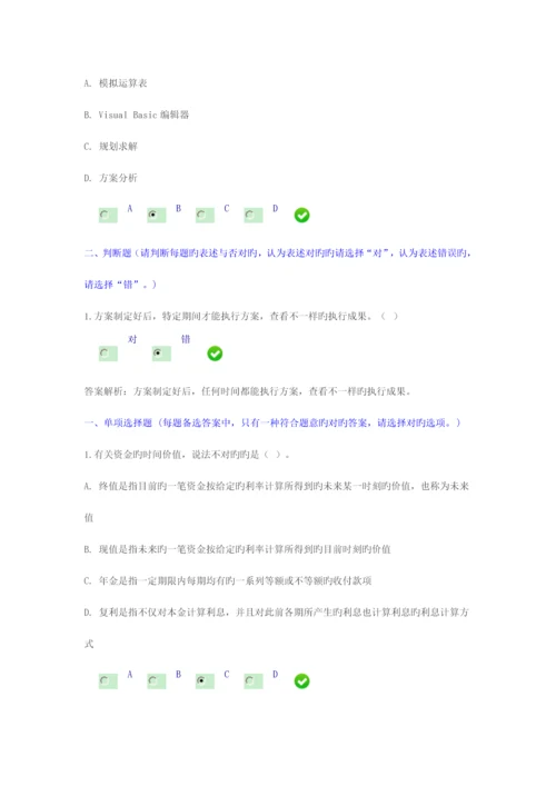 2023年新华会计网继续教育财务工作中EXCEL的应用课后题答案.docx