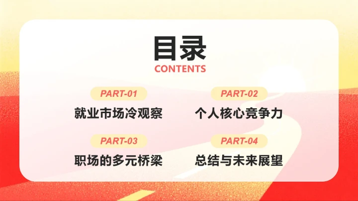 红色插画风大学生职业规划PPT模板