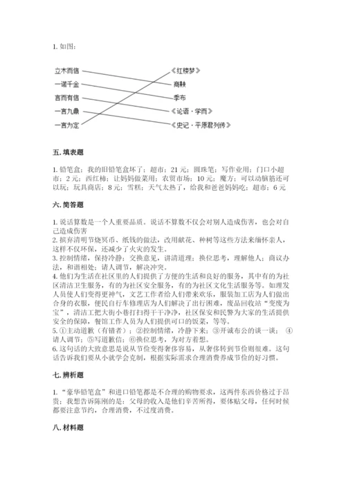 部编版道德与法治四年级下册 期末测试卷带答案（考试直接用）.docx