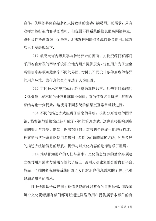 档案馆与博物馆资源管理论文