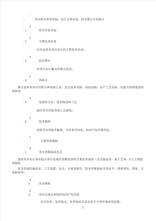 新技术新工艺项目申报综合表格