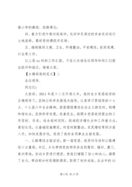 书记在某年全乡农村工作会上的致辞.docx