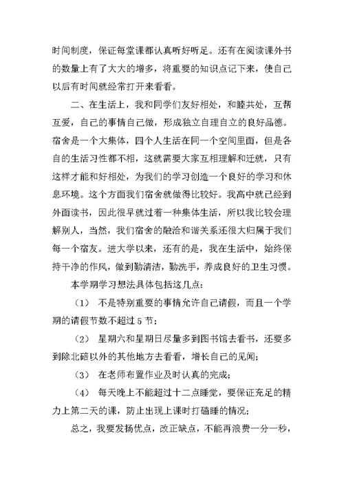 学期个人总结 5
