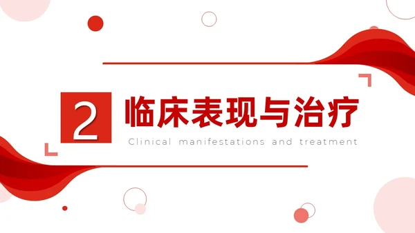 红色简约高钾血症病人的护理医疗课件医护人员培训PPT课件模板