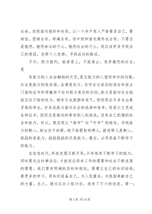 党课学习讨论感想_1.docx