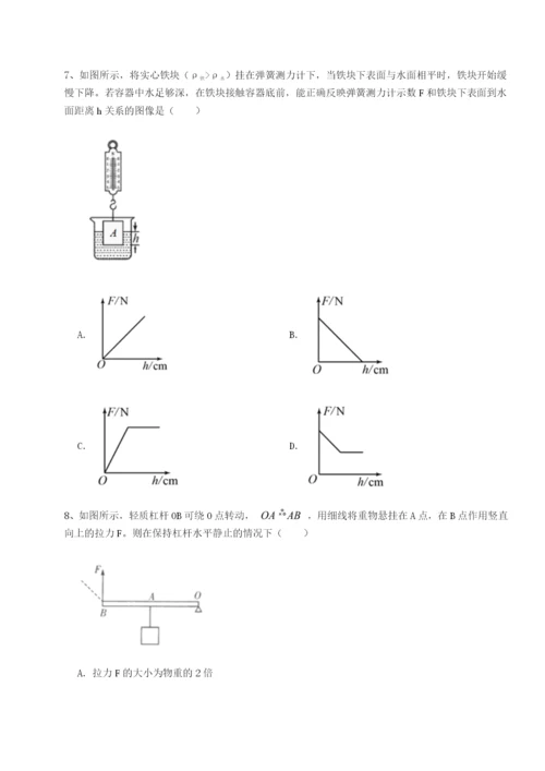 专题对点练习江西上饶市第二中学物理八年级下册期末考试章节测试练习题（详解）.docx