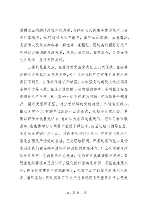 坚持标本兼治推进以案促改廉政警示教育会议讲话.docx