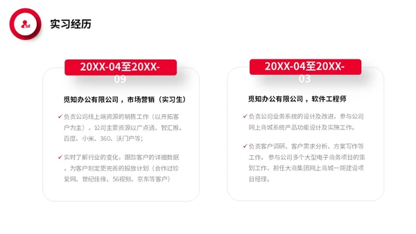 红色简约形状微立体入职自我介绍个人简历职业规划PPT
