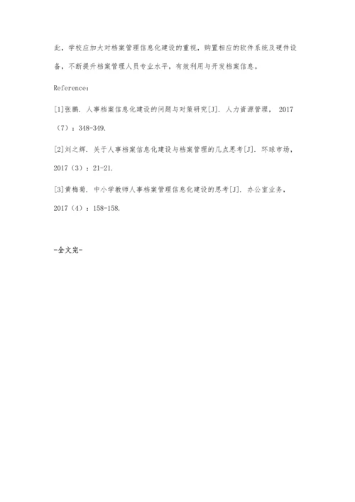 中小学教师人事档案管理信息化建设的思考.docx