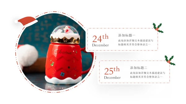 2022圣诞节介绍组织活动策划方案PPT