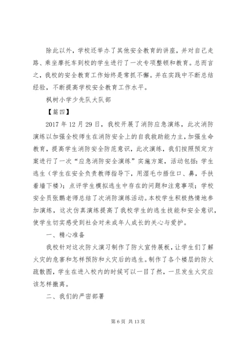 学校消防安全演练总结6篇.docx