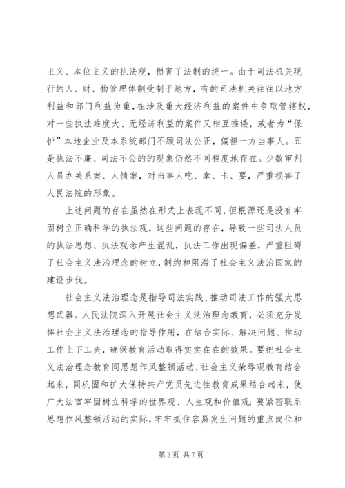 社会主义法治理念学习体会（五）.docx