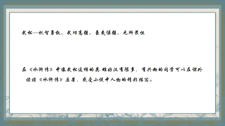水浒传之景阳冈武松打虎通用PPT模板