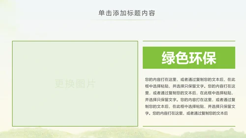 绿色低碳环保低碳绿色出行动态PPT模板