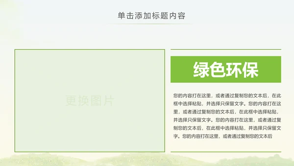 绿色低碳环保低碳绿色出行动态PPT模板
