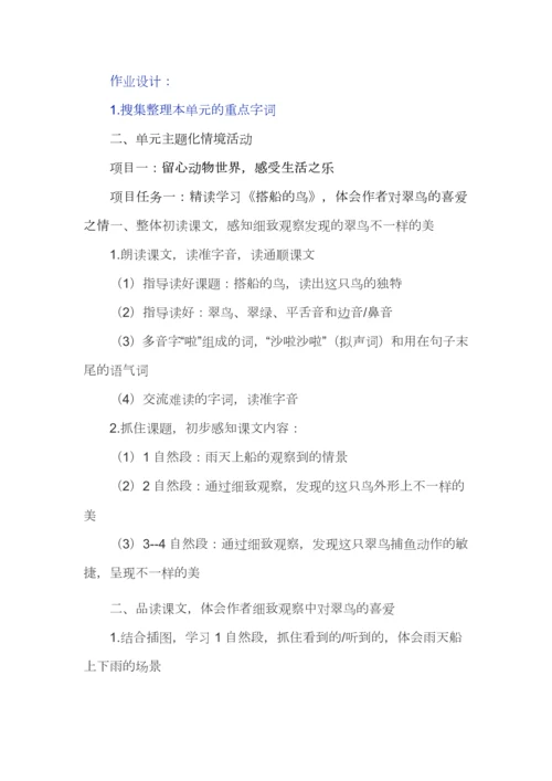 小学语文三年级上册第5单元大单元教学设计案例+作业设计案例.docx