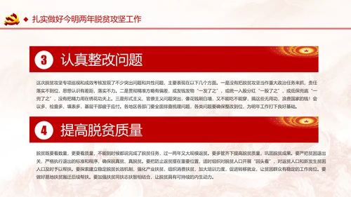 学习两不愁三保障脱贫攻坚PPT模板