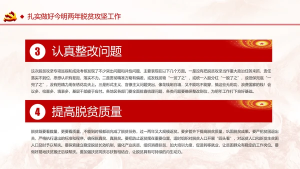 学习两不愁三保障脱贫攻坚PPT模板