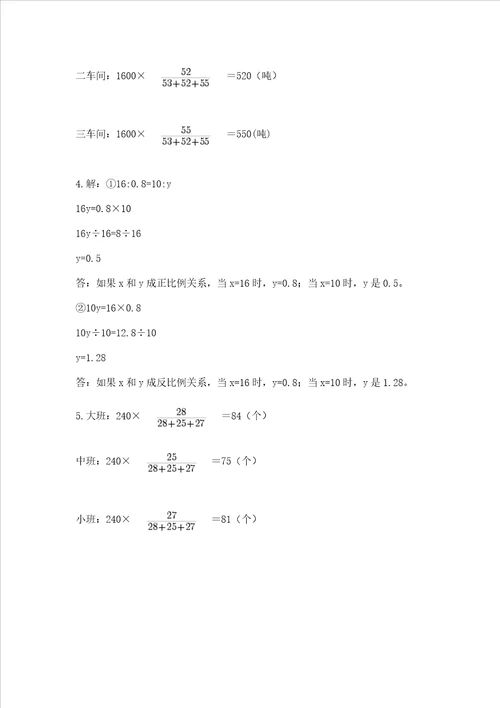 浙教版六年级下册数学第二单元比例尺测试卷及解析答案