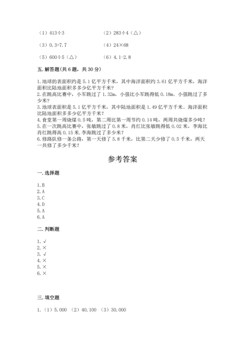 北京版四年级下册数学第二单元 小数加、减法 测试卷含答案【预热题】.docx