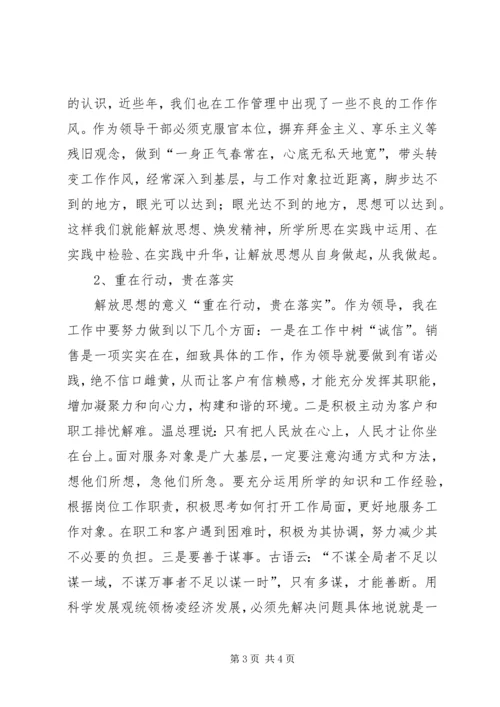 思想大解放心得体会(国家电网) (4).docx