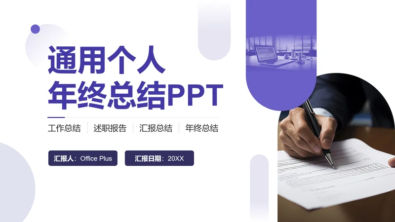 长春花蓝简约风年终总结通用PPT模板