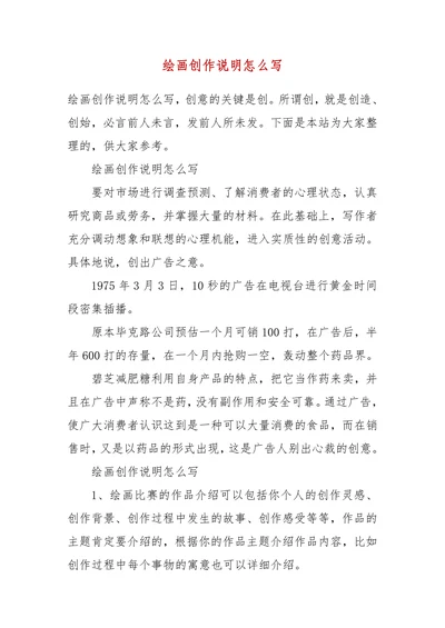 绘画创作说明怎么写