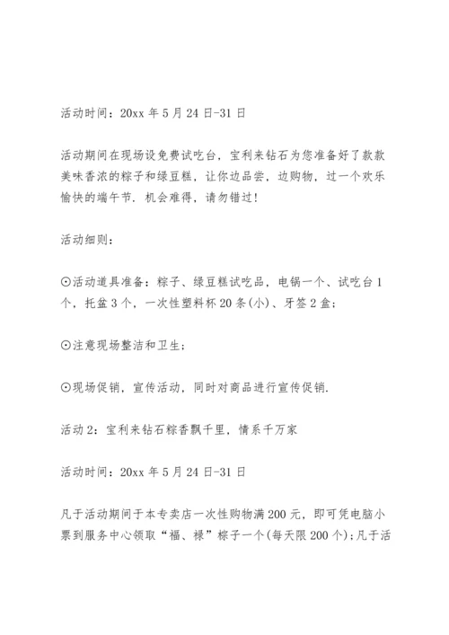 有关端午节活动方案范文5篇.docx