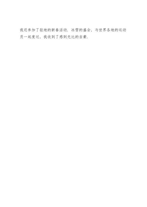 冬奥青年志愿者个人心得感悟示例范文六篇.docx