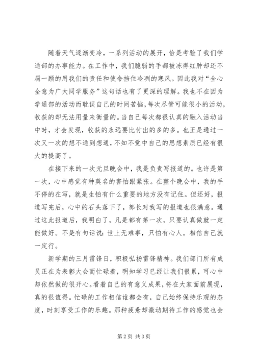 优秀干事申请书 (2).docx