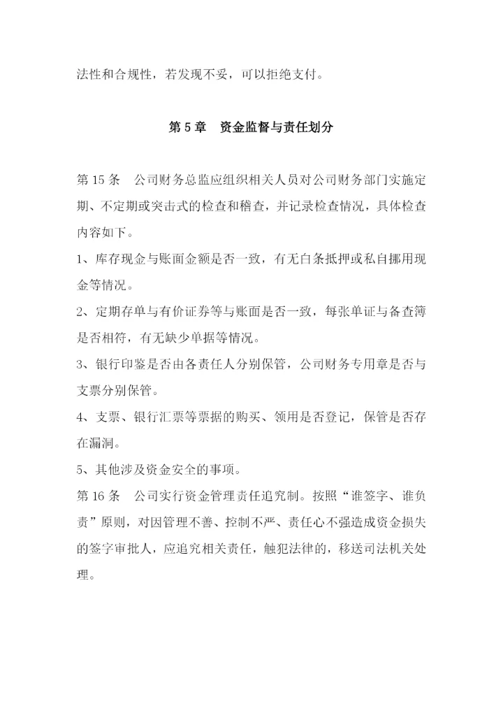 公司财务管理制度.docx
