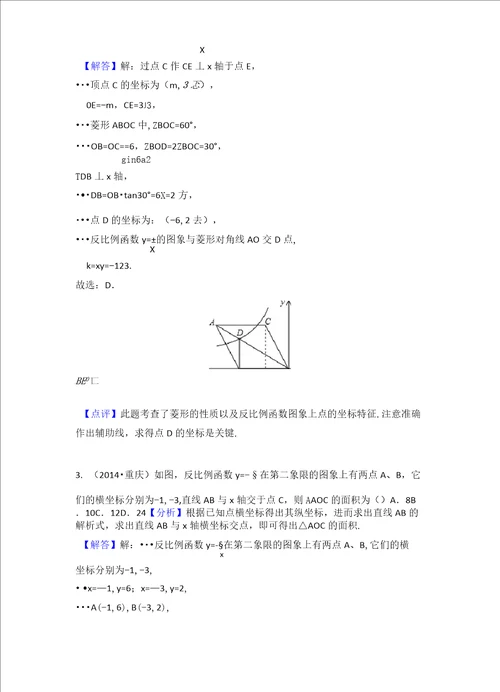 重庆中考数学题位复习系统之反比例函数与几何综合