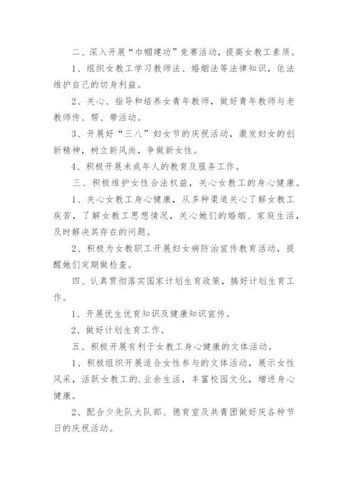 妇女微家工作计划.docx