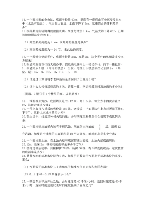 六年级小升初数学解决问题50道往年题考.docx