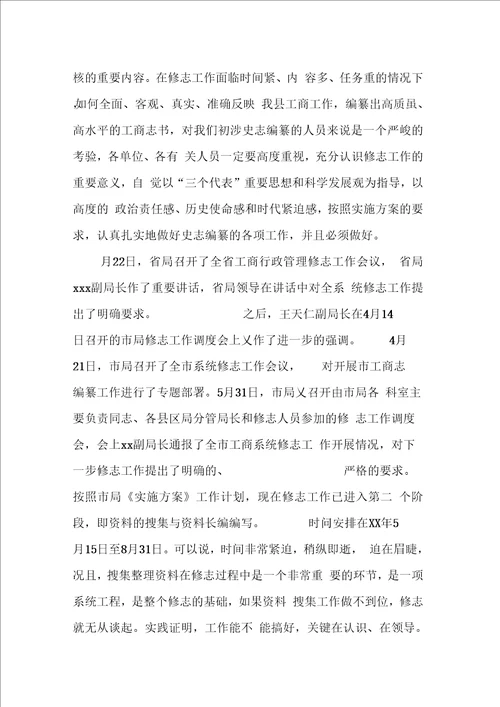 工商系统修志工作会议讲话