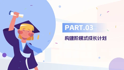 蓝紫色简约插画职业生涯规划PPT模板