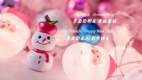 唯美温馨2021圣诞节电子贺卡ppt模板